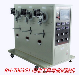 RH-7063G1 手持式电动工具/插头弯曲试验机（两用型）GB3883.3-1, EN/IEC60745