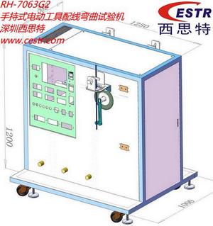 RH-7063G2手持式电动工具配线弯曲试验机